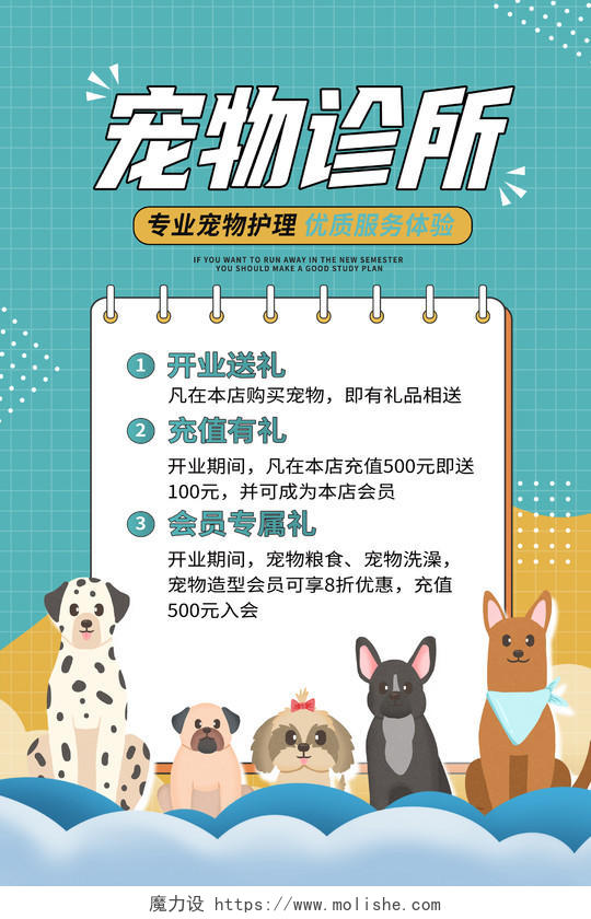 蓝色时尚宠物诊所开业钜惠宠物宣传海报设计宠物萌宠